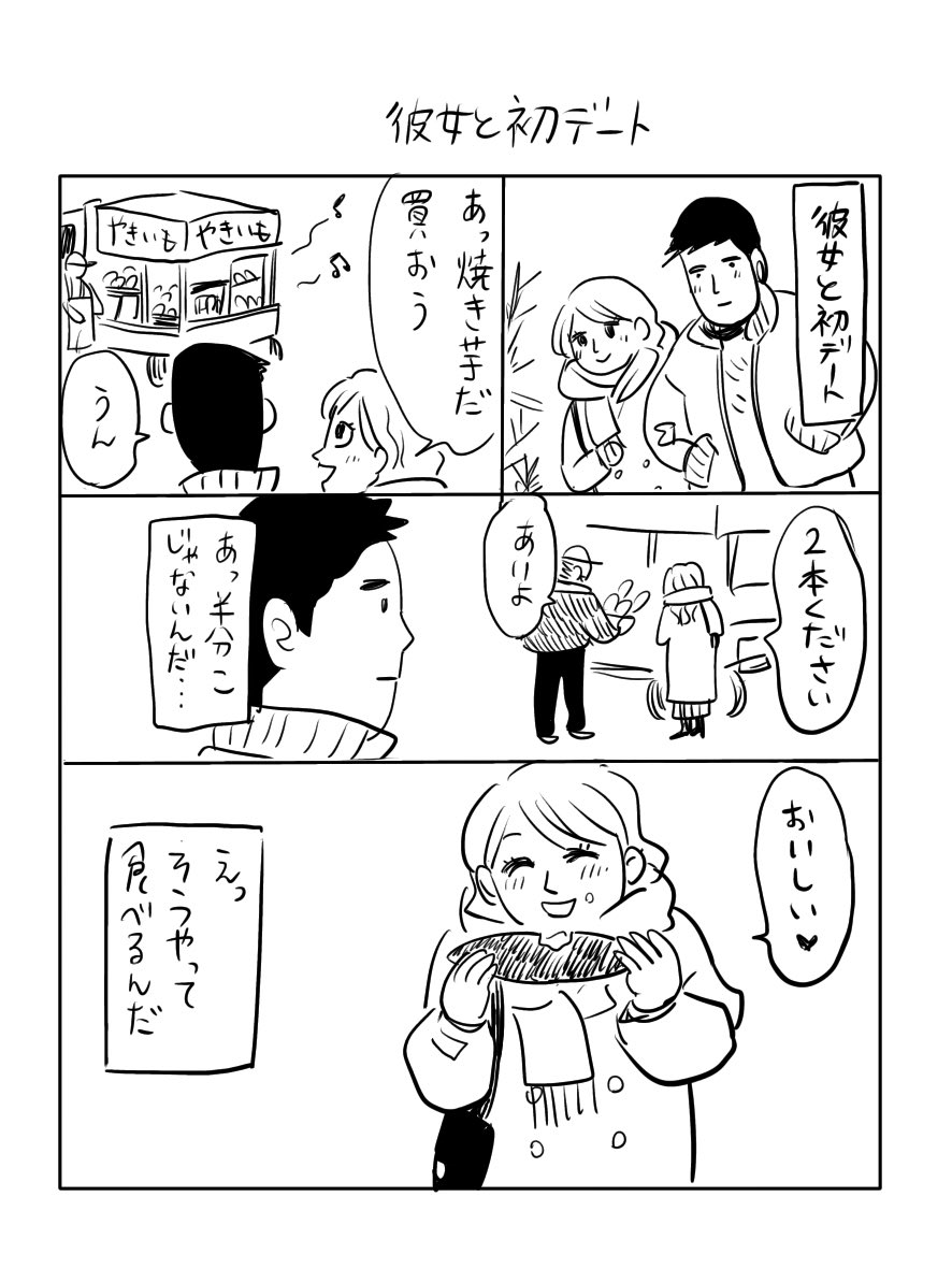 「彼女と石焼き芋」 
