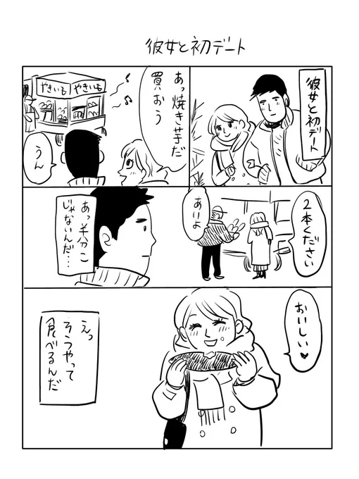 「彼女と石焼き芋」 