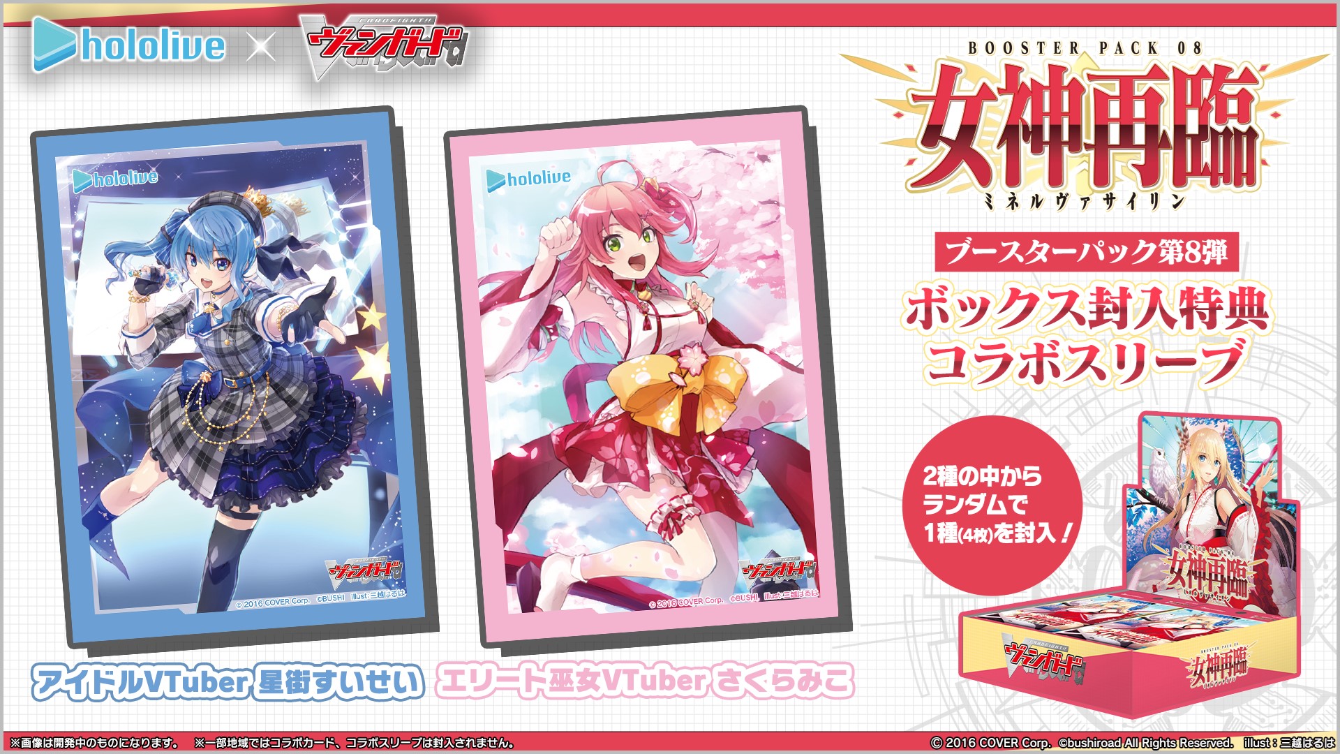 ヴァンガード女神再臨box