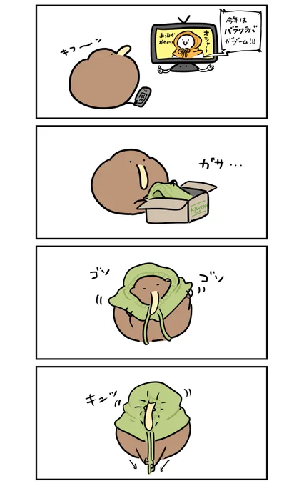 流行に敏感なキーウィ 