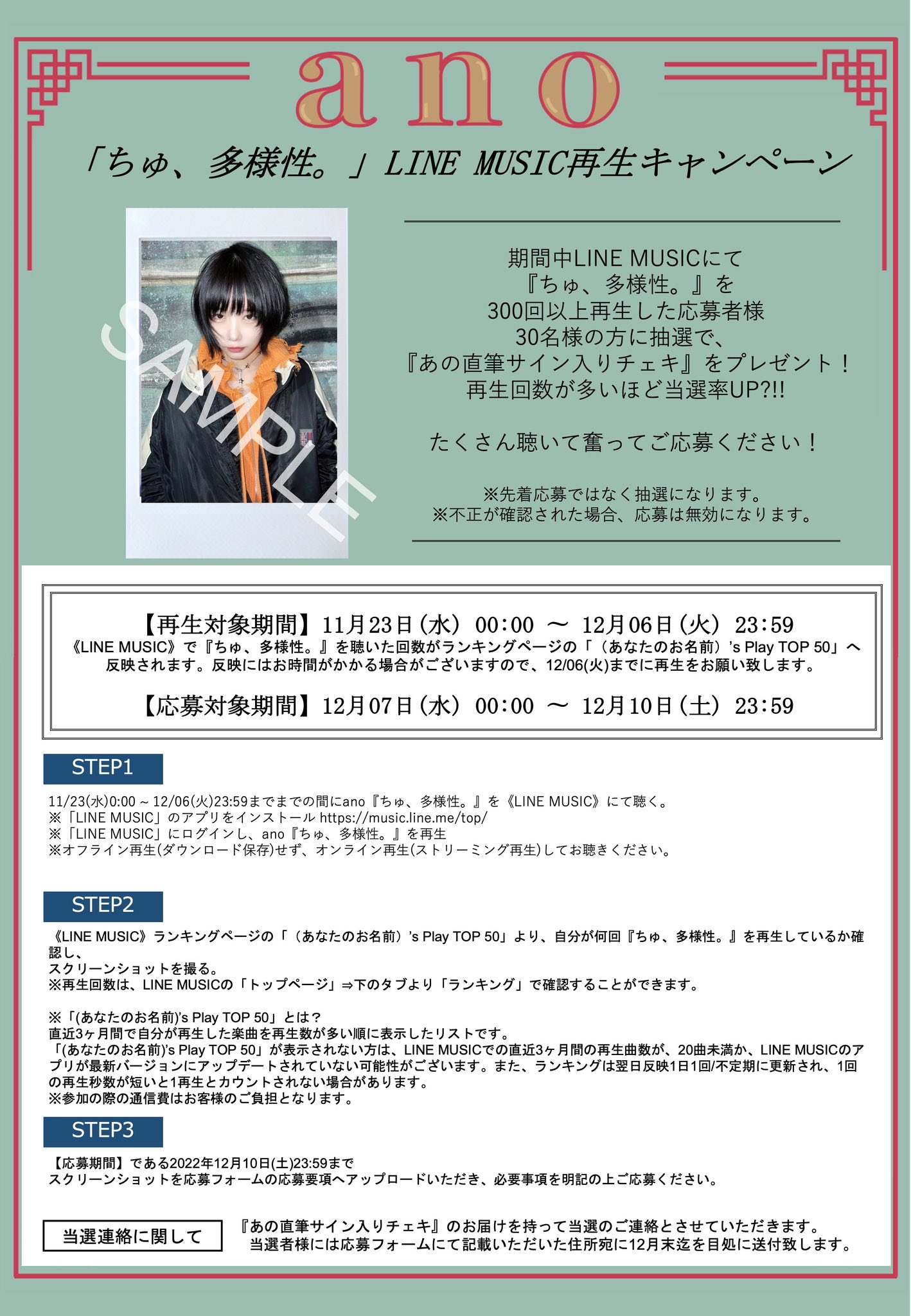ano「ちゅ、多様性。」直筆サイン入りチェキ あのちゃん LINEMUSIC