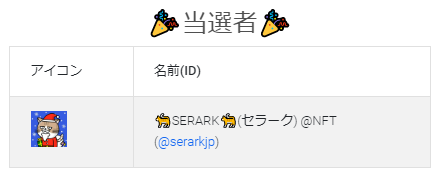 📢フォロワー1000人感謝Giveaway当選者発表📢
フォロー条件の確認に時間がかかってしまいました🙇‍♂️

NOAKさん柄チロボ
<a href="/Nyankoto15/">mochi🍓15</a> 

NOAKさん×OTOさん柄チロボ
<a href="/serarkjp/">🐈SERARK🐈(セラーク) @NFT</a> 

おめでとうございます🎉
当選されたお二人はウォレットアドレスをDMで送ってください。