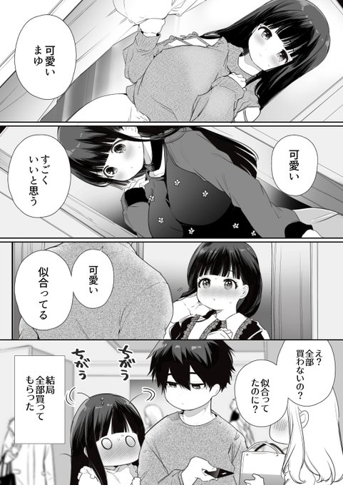 好きな女の子には惜しみなく愛(と金)を注ぐタイプ 