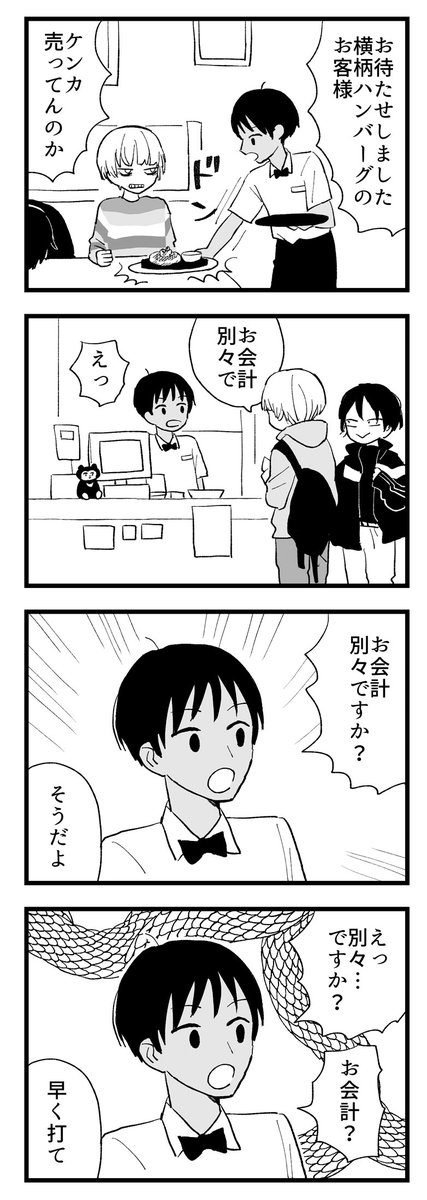 バイト アパチャイ編 