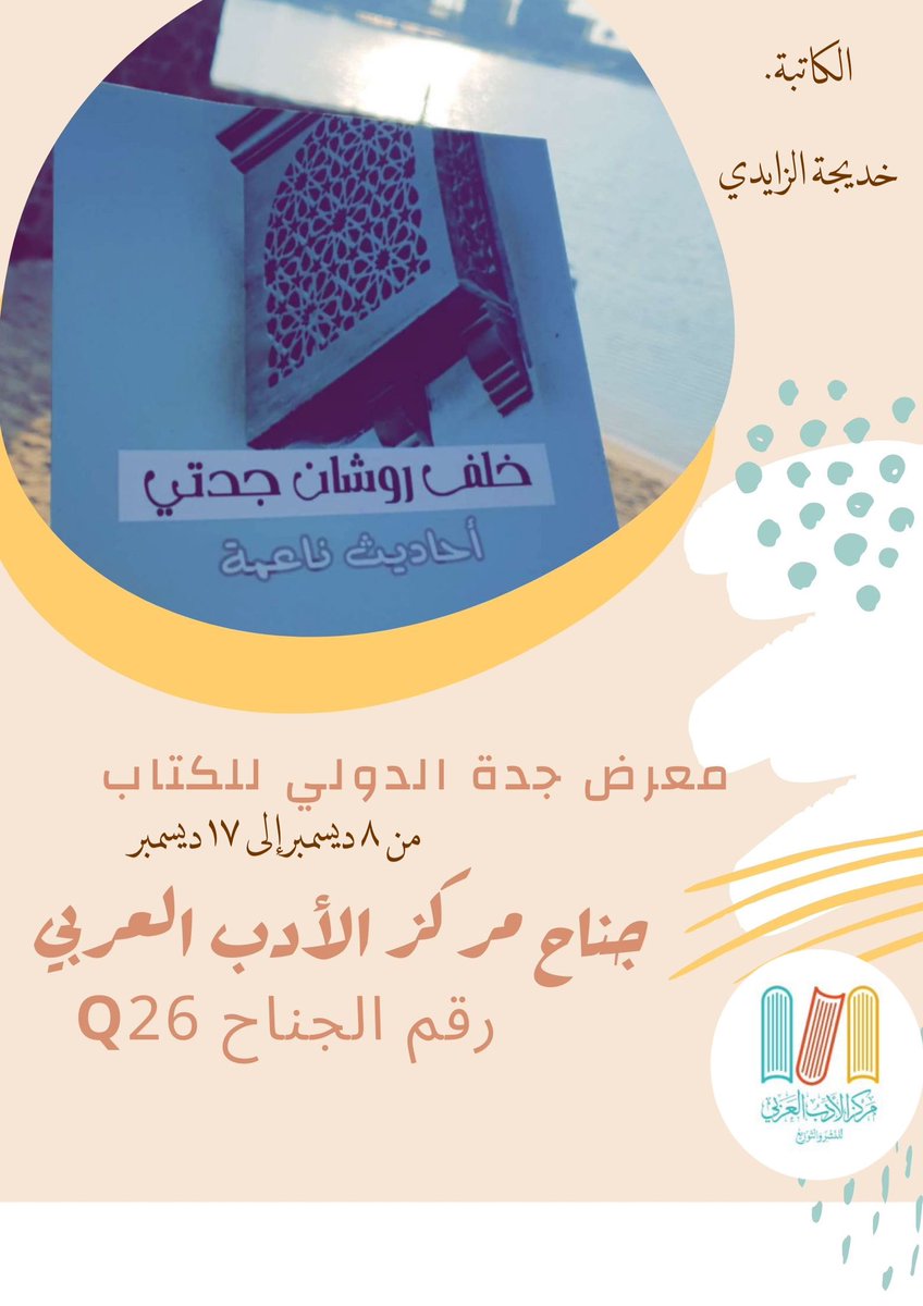 خديجة سفر الزايدي tweet media