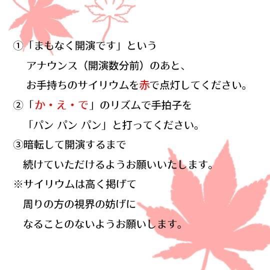 kaedegraduation's tweet photo. 【加賀楓卒業公演 赤サイ点灯のお願い】
12月10日の武道館コンサートで、加賀楓さんの卒業を祝って赤のサイリウムで染めていただきたい、というお願いです。「まもなく開演です」のアナウンス終了後、暗転、開演まで赤点灯と「か・え・で」の手拍子をお願いいたします。詳細は画像をご覧ください。 https://t.co/AGOdU0H5Dx