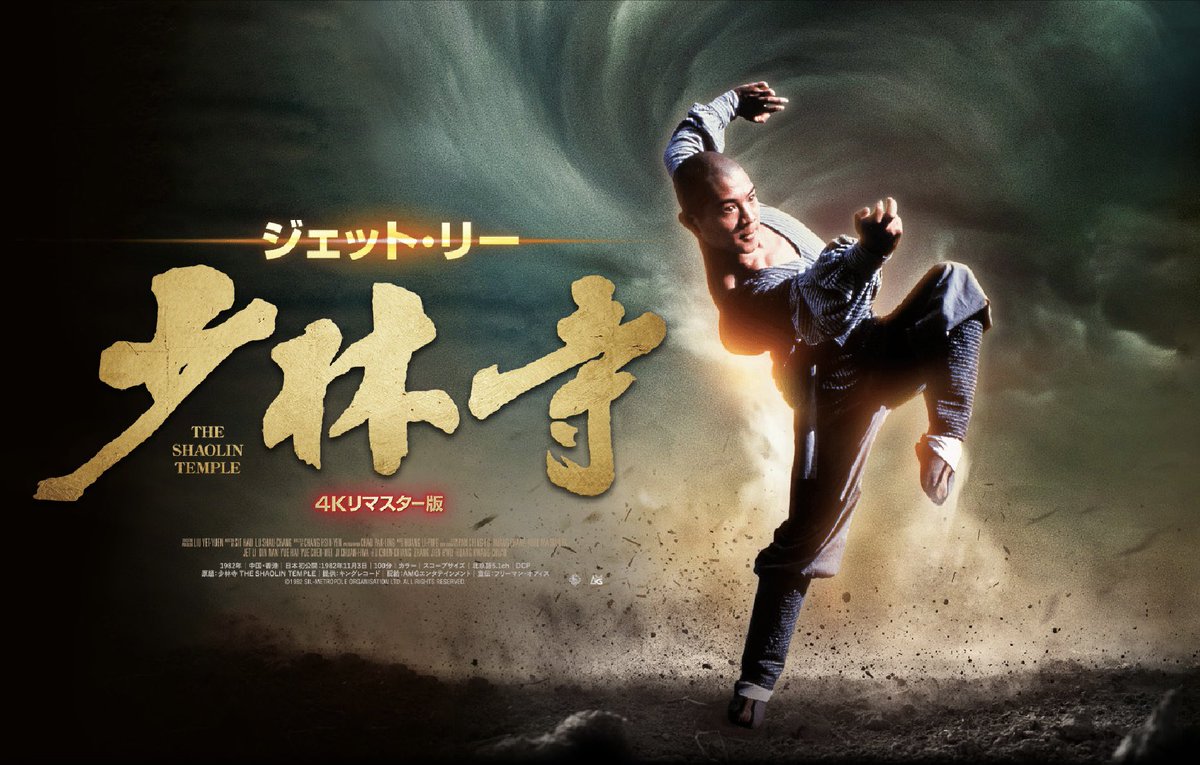 決定版　少林寺 黄金シネマ・シリーズ21 少林寺三十六房 : リュー・チャーフィー, ラウ