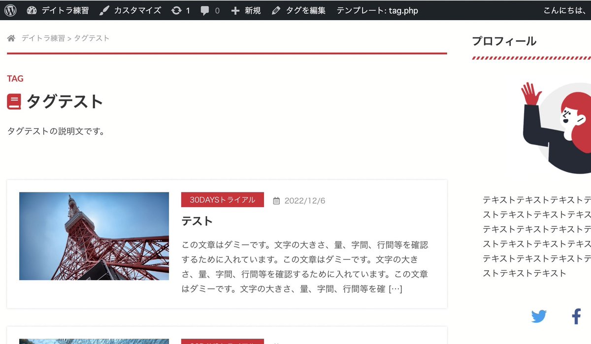 netosampo's tweet photo. #デイトラ　#今日の積み上げ
✅上級DAY12
フックを使ったカスタマイズ、アーカイブページなどを作る(フックは難しい😨🪝)
パンくずリストはプラグインを使用🍞
カテゴリー/タグ/日付ページも作成。
◆最初は画面が真っ白→表示されているページが違ったのでそれ用のファイルを作ると解決しました💡 https://t.co/IAauG8HwC3