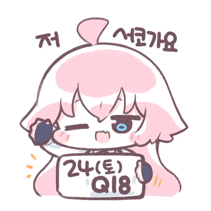 12월 서코 24(토) 하루 참가합니다위치는 2층 Q18이에요자세한 인포는 추후 게시 예정입니다처음이라 미숙하지만 열심히 준비할게요..! 