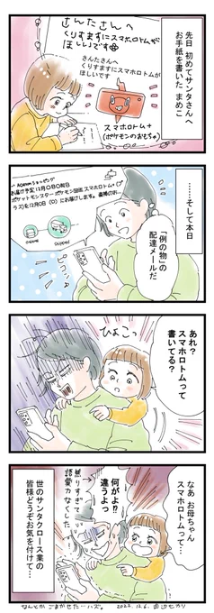 本日のヒヤリハット。
世の中サンタクロース業の皆様もどうぞ背後にお気を付けください…🎅
#育児絵日記 #育児漫画 #エッセイ漫画 