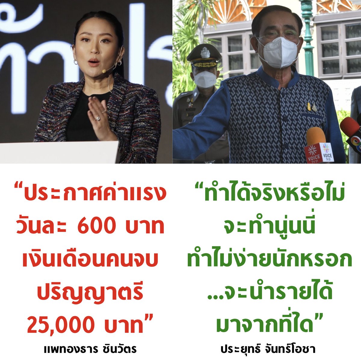 tanawatofficial's tweet photo. มึงอย่าเพิ่งแซะเขา นโยบายที่พลังประชารัฐหาเสียงไว้ตอนปี 62 ยังทำไม่ได้สักข้อเลย https://t.co/kiphu5SalE