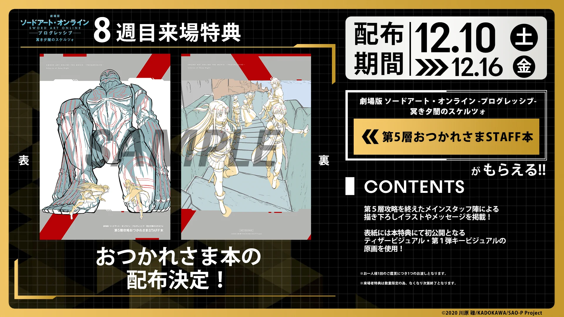 アニメ ソードアート・オンライン 公式 on X
