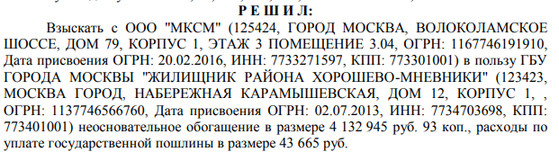 Жилищник Хорошёво-Мнёвники устроил договорной суд с подрядчиком - отсудил у него 4 млн. рублей по одной детской площадке и простил ему десятки миллионов украденных на других. Дело шито белыми нитками и у меня есть пачка доказательств. ezhick.online/2022/12/05/121…
