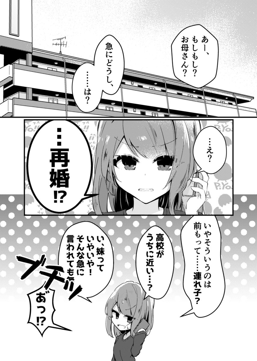 姉妹百合漫画家に義理の妹ができる話 #創作百合 