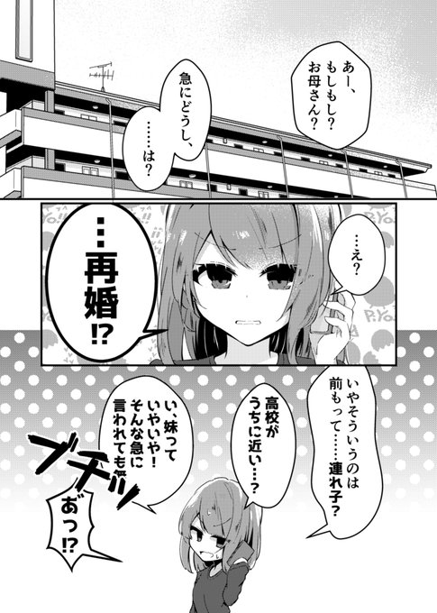 姉妹百合漫画家に義理の妹ができる話 #創作百合 