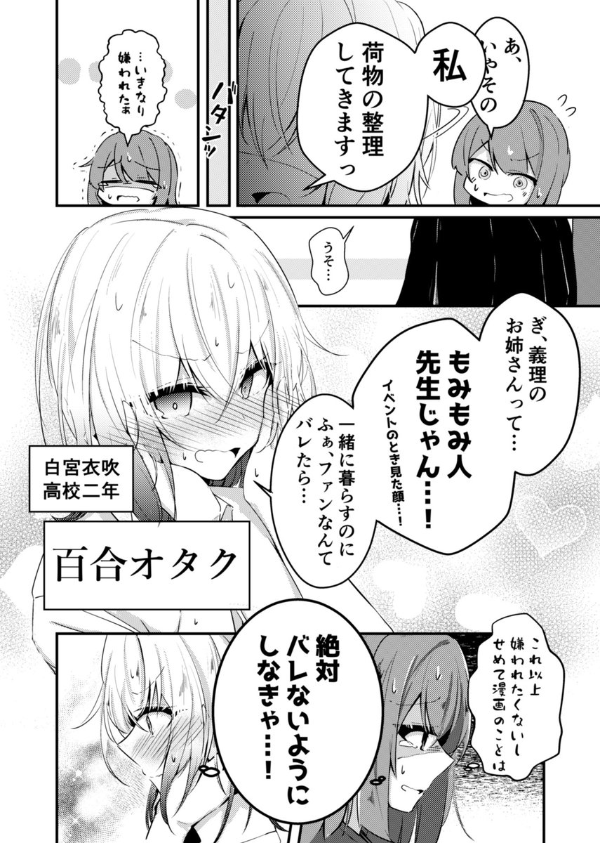 姉妹百合漫画家に義理の妹ができる話 #創作百合 