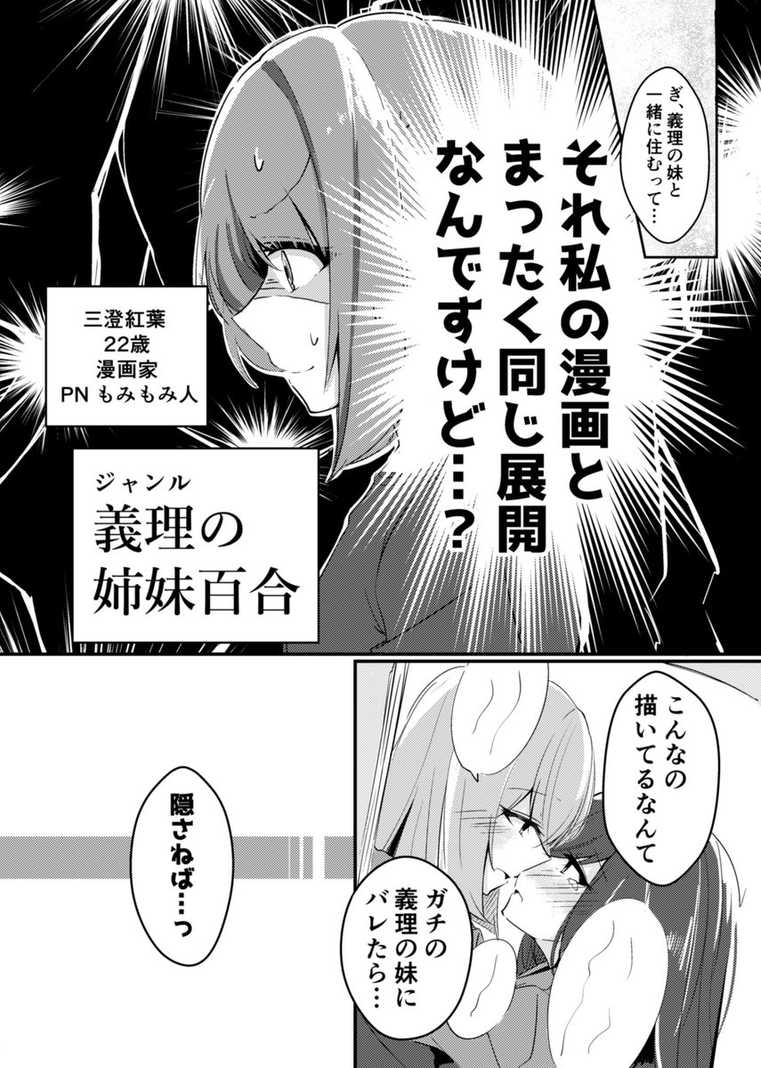 姉妹百合漫画家に義理の妹ができる話 #創作百合 