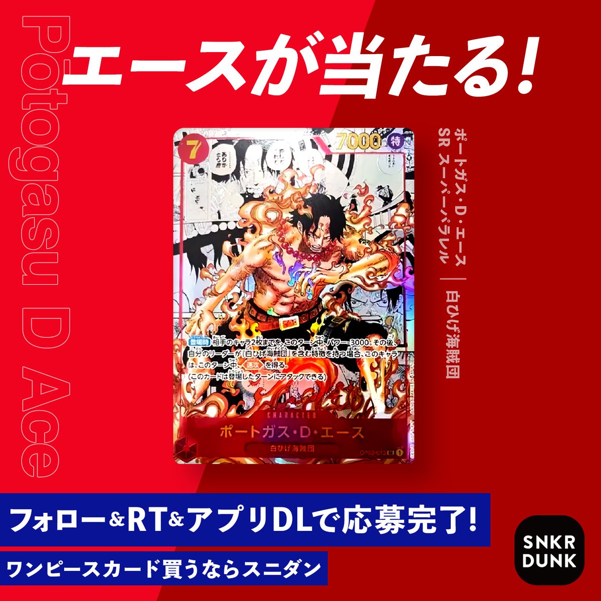／
　プレゼントキャンペーン✨
＼

🤳応募方法
①このアカウントをフォロー
②このツイートをRT
③アプリDL
app.adjust.com/hg0nwbr

🏆賞品
「エース」1名様にプレゼント🎁
snkrdunk.com/apparels/102434

📅期間
12/19(月)まで

💰告知
最大5000円クーポンもらえる🔥
詳細は👇
snkrdunk.com/articles/15195/