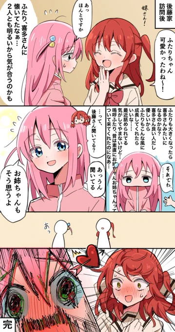 ぼ喜多 間違えるぼっちちゃん
 #ぼっち・ざ・ろっく 
