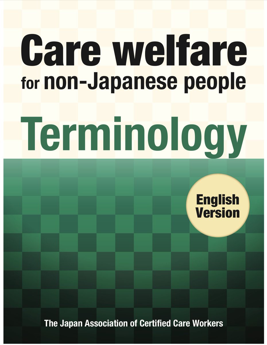 nam_taan's tweet photo. 厚生労働省ホームページでは、介護分野で働く外国人のために
・特定技能評価試験用テキスト
・介護福祉士専門用語集
・介護福祉士国家試験一問一答
・「介護の日本語」テキスト
が11言語で無料公開されています。市販教材を買う前にこちらをチェックするのがおすすめですよ！
https://t.co/QC2UmUBjGP https://t.co/DZYjp1KAs0