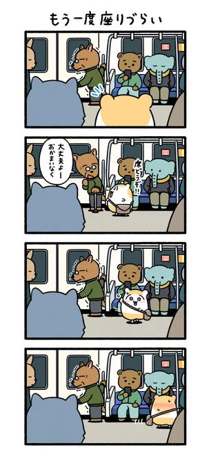 もう一度座りづらい

#ちこまる 