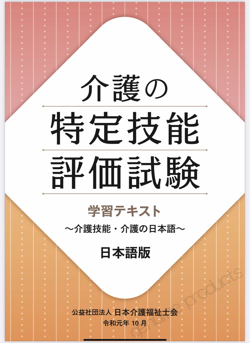 nam_taan's tweet photo. 厚生労働省ホームページでは、介護分野で働く外国人のために
・特定技能評価試験用テキスト
・介護福祉士専門用語集
・介護福祉士国家試験一問一答
・「介護の日本語」テキスト
が11言語で無料公開されています。市販教材を買う前にこちらをチェックするのがおすすめですよ！
https://t.co/QC2UmUBjGP https://t.co/DZYjp1KAs0