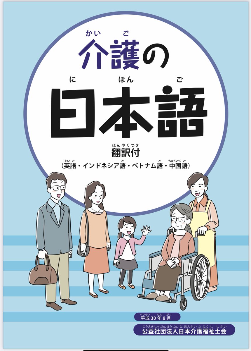 nam_taan's tweet photo. 厚生労働省ホームページでは、介護分野で働く外国人のために
・特定技能評価試験用テキスト
・介護福祉士専門用語集
・介護福祉士国家試験一問一答
・「介護の日本語」テキスト
が11言語で無料公開されています。市販教材を買う前にこちらをチェックするのがおすすめですよ！
https://t.co/QC2UmUBjGP https://t.co/DZYjp1KAs0