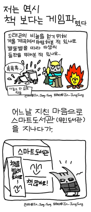 퀘스트강박증 문장수집가 #뚝뚝만화데일리 