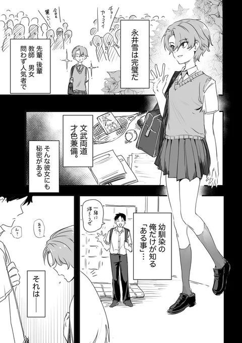 短髪クール幼馴染の女の子描きました 