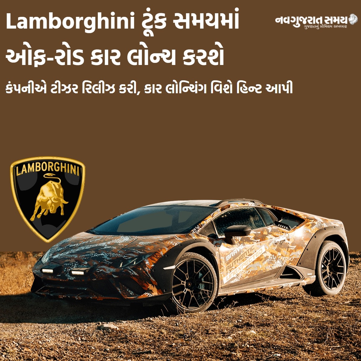 navgujaratsamay's tweet photo. Lamborghini ટૂંક સમયમાં ઓફ-રોડ કાર લોન્ચ કરશે
કંપનીએ ટીઝર રિલીઝ કરી, કાર લોન્ચિંગ વિશે હિન્ટ આપી
#lamborghini #offroadcar #launching #teaser #supercar #autoworld #look #style #speed #Racing #viral #viralvideo #trending #news #newspaper #navgujaratsamay https://t.co/LByzXaQtpl