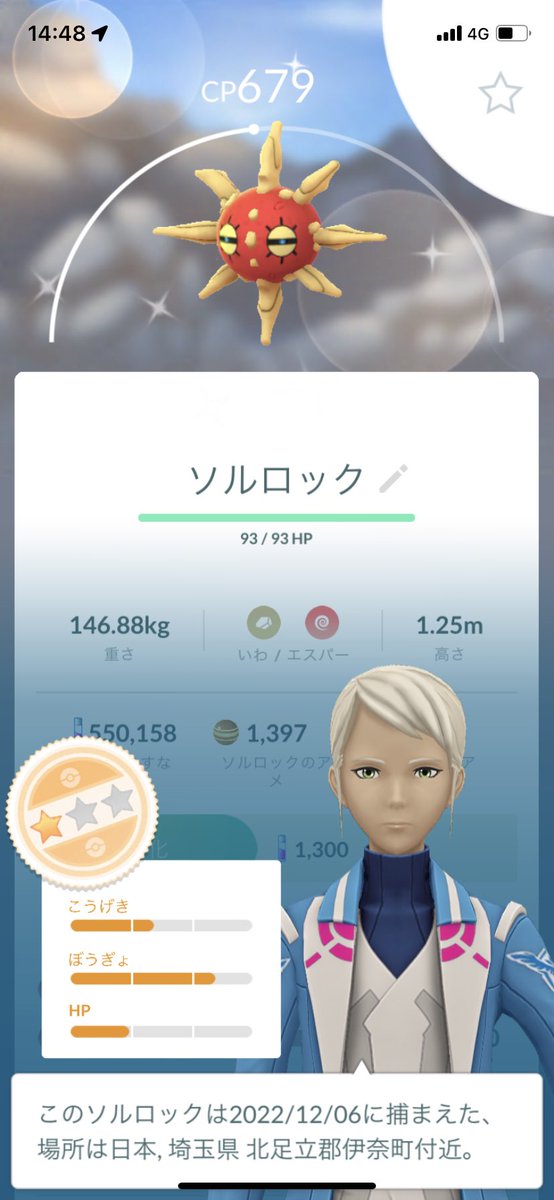 ポケモンgo ソルロックの色違い 入手方法と実装状況 攻略大百科