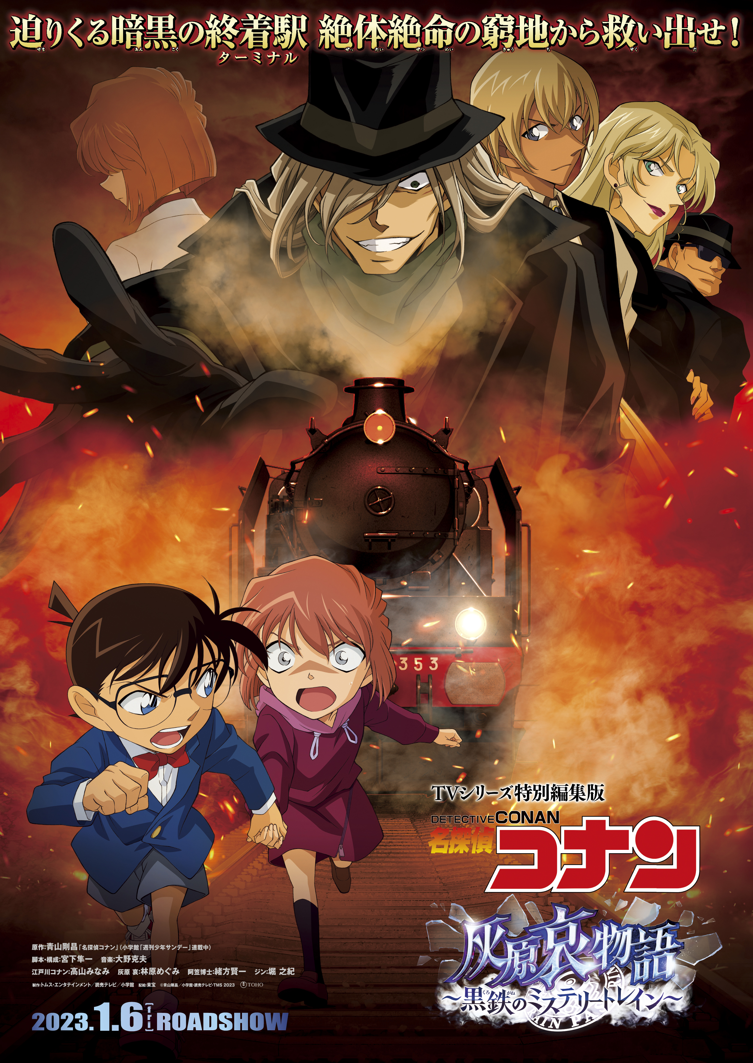 劇場版名探偵コナン【公式】 on X: 