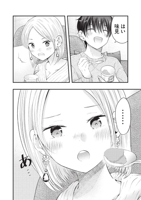 僕の奥さんはちょっと怖い～イチャイチャしたい～ 