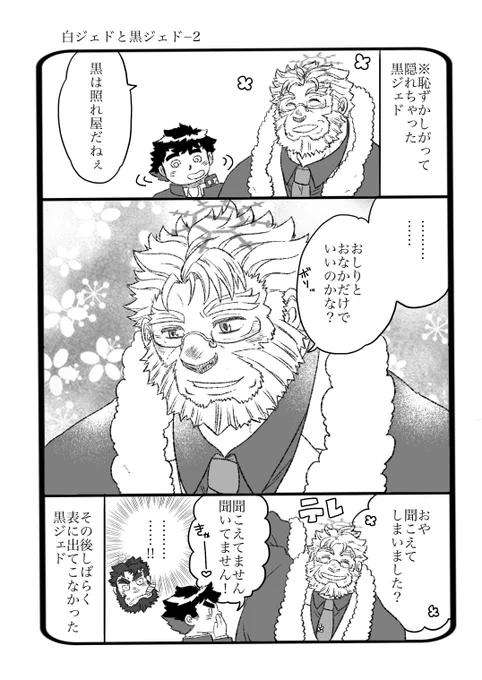 放サモ
白ジェドと黒ジェド
白ジェドの場合
転光日おめでとうございます! 