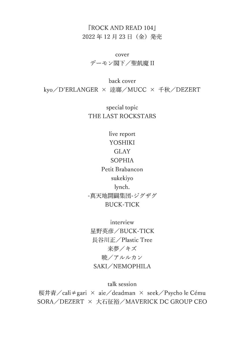 聖飢魔Ⅱ パリミサ★ジェイルとルークのサイン入り！ 聖飢魔Ⅱ パリミサ☆ジェイルとルークのサイン入り！