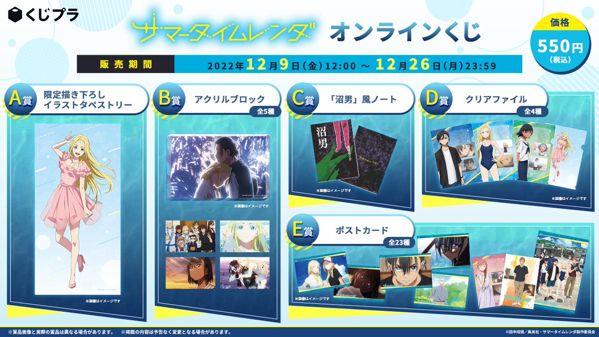 くじプラ サマータイムレンダ セット 🎯#サマータイムレンダ くじ開催決定🎊／ TVアニメ #サマータイム