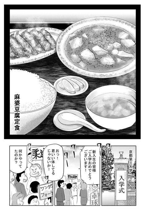 ①思い出食堂『麻婆豆腐定食』

全部で10Pあります
3回に分けで更新します

僕の大好きな作品です
よかったら楽しんでください

②につづきます 