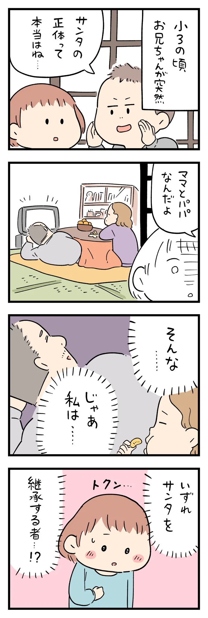 クリスマスの忘れられない出来事。「私はサンタを継承するの！？」