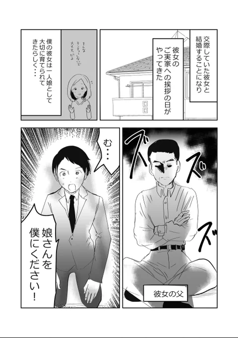 ドキドキ!彼女のご実家にご挨拶…!の巻‼️🙍‍♂️1/2
#漫画が読めるハッシュタグ 