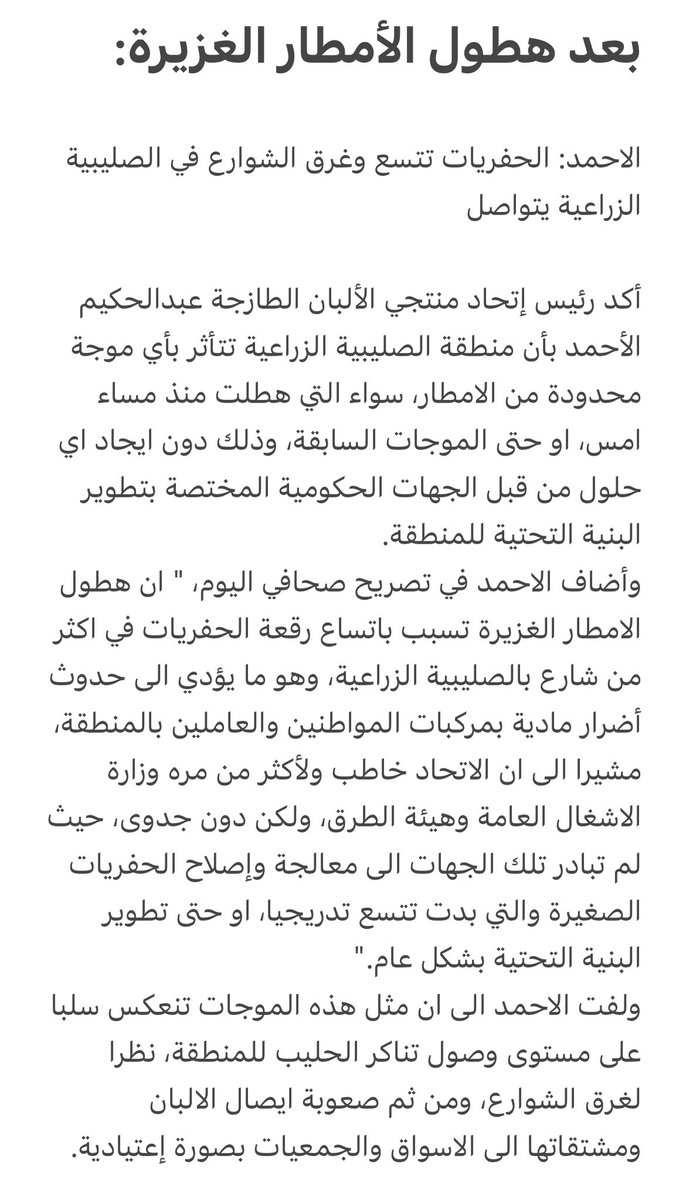 sautaloumah's tweet photo. بعد هطول الأمطار الغزيرة:

رئيس إتحاد منتجي الألبان الطازجة عبدالحكيم الاحمد: الحفريات تتسع .. وغرق الشوارع في الصليبية الزراعية يتواصل .

-الإتحاد خاطب وزارة الأشغال وهيئة الطرق دون جدوى.
@Q8UFDP https://t.co/LEZvFGwTKT