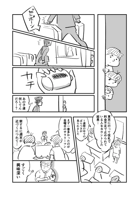 夏休みの自由研究
#31日連続1ページ漫画 