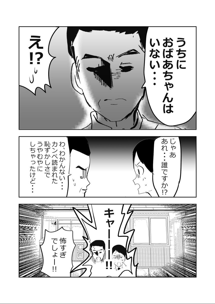 ドキドキ!彼女のご実家にご挨拶…!の巻‼️🙍‍♂️2/2
#漫画が読めるハッシュタグ 