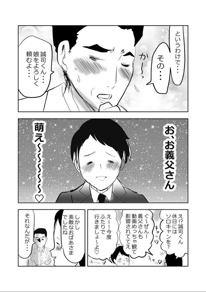 ドキドキ!彼女のご実家にご挨拶…!の巻‼️🙍‍♂️2/2
#漫画が読めるハッシュタグ 