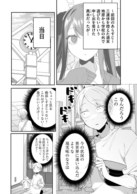 地雷系(?)女子と遊びに行く話