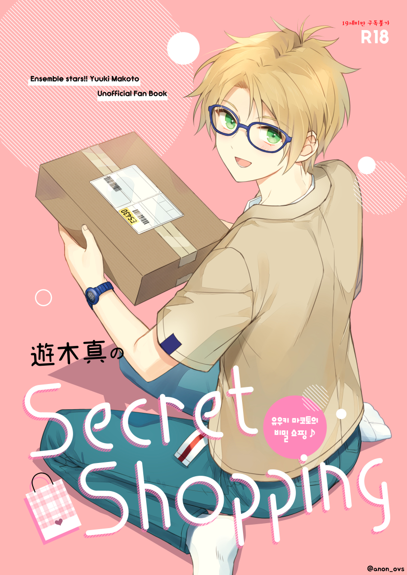 【通販告知】
BOOTHに新刊登録しました💚
真が一人でえっちな遊びをするエロギャグ本です
(おまけ漫画4ページはトリスタ乱です(トリx真))

シールなしサンフルなど
詳細はBOOTHの商品ページから確認ください。
よろしくお願いします☺️

🔞遊木真のSecret Shopping
https://t.co/RwOspL8s5U 
