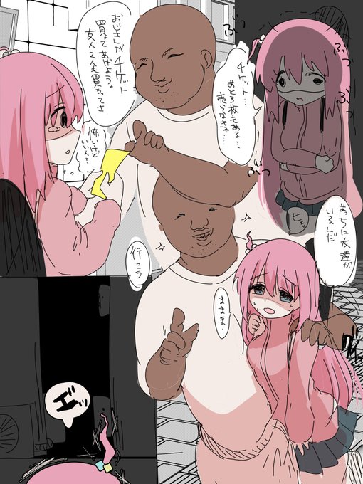 ぼっちちゃんとおぢ 