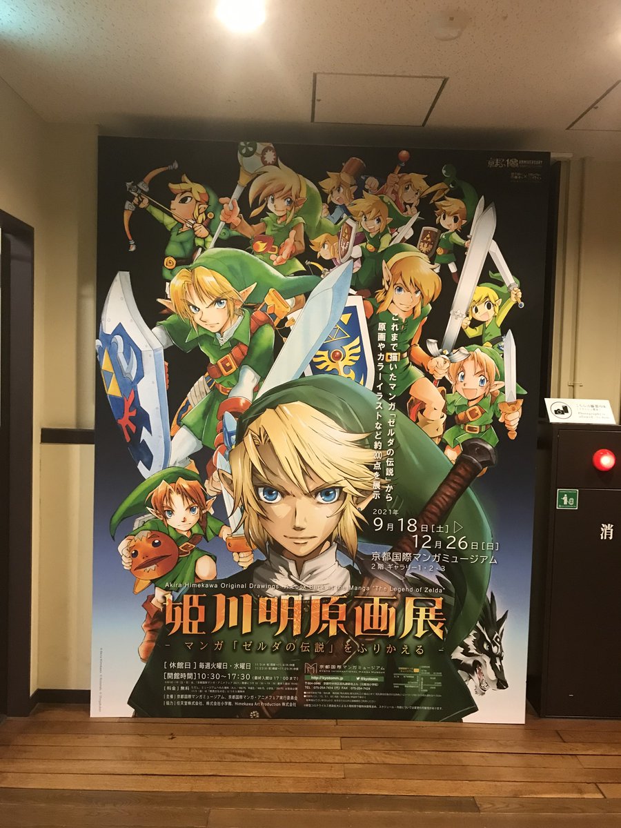 Akira Himekawa Original Drawings - 京都国際マンガミュージアム