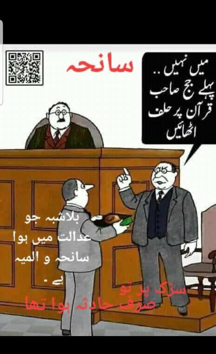 #عمران_بمقابلہ_کرپٹ_مافیاز 
یہ تصویر پاکستان کے حالات کی عین عکاسی کرتی ہے۔۔۔