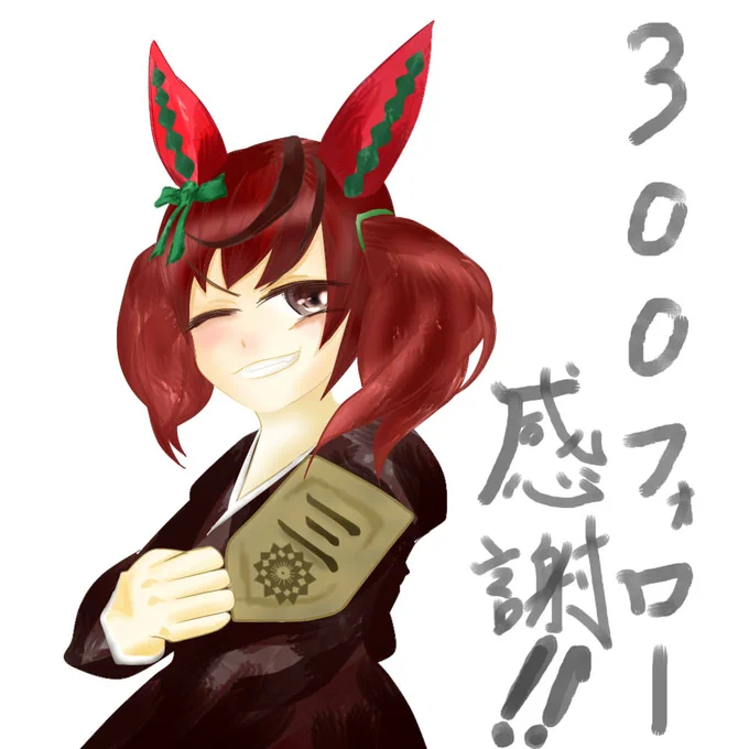 4月
300人の方にフォローいただいた
シアハートアヤベさん描いて
はじめて4桁いいねをもらった笑 
