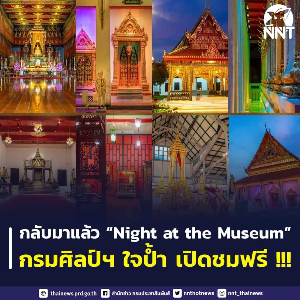 chanya_nath's tweet photo. กรมศิลปากร เปิด #พิพิธภัณฑสถานแห่งชาติ #พระนคร เปิดพิพิธภัณฑ์ในยามค่ำ เวลา 16.00 - 20.00น. ระหว่างวันที่ 16 - 18 ธ.ค. 2565 
ชมความงดงามของโบราณสถานภายในพระราชวังบวรสถานมงคล (วังหน้า) ที่ประทับของพระมหาอุปราชแห่งกรุงรัตนโกสินทร์ https://t.co/ulzLnQ0SYV